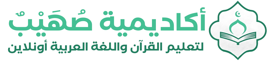 أكاديمة صهيب الرومي