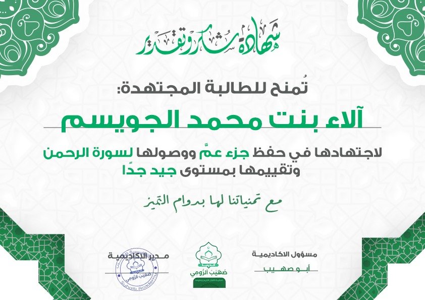 شهادة تقدير للطالبة ألاء