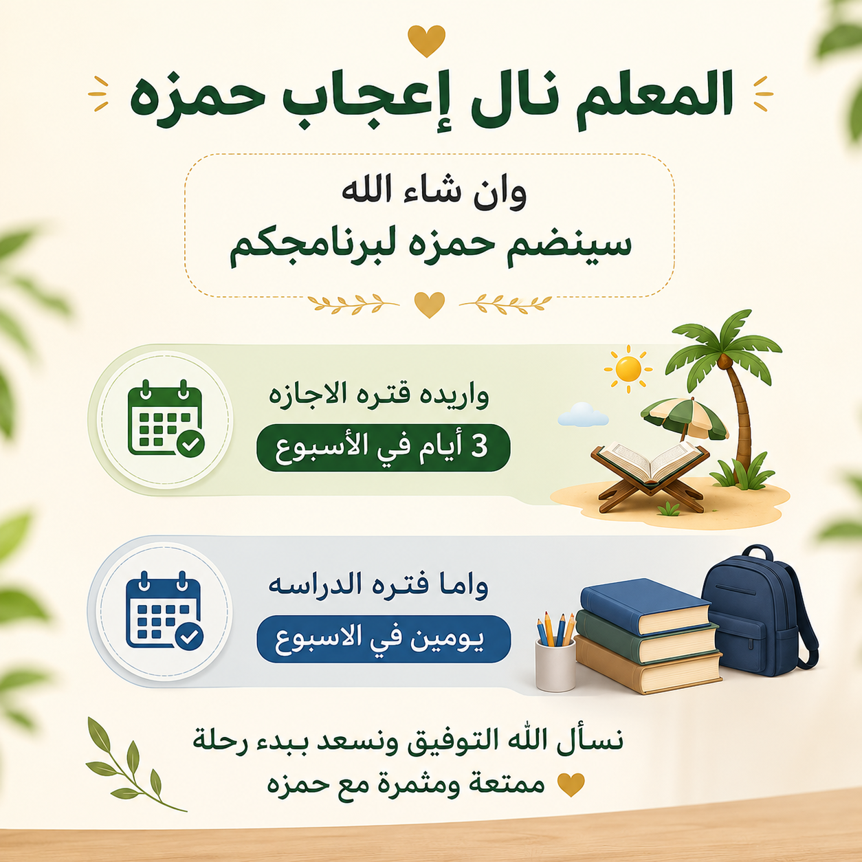 والدة الطالب حمزة من عمان